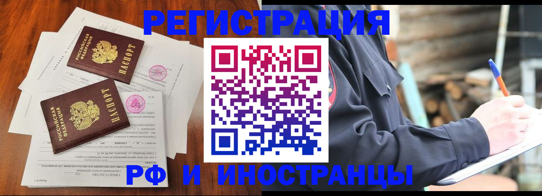 прописка 2026 в Волоколамске
