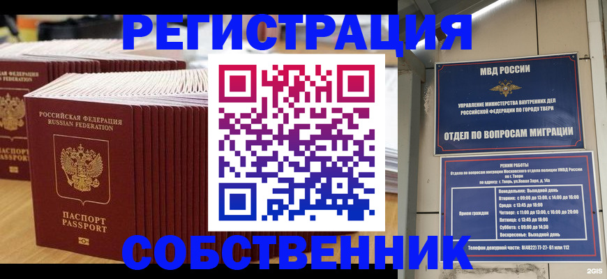 временная регистрация законно в Волоколамске